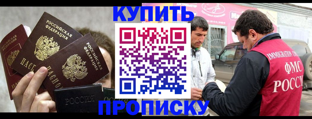 временная прописка в Куйбышеве