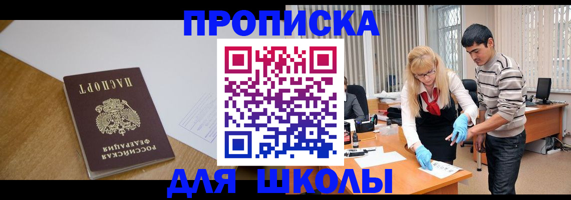 регистрация для школы в Куйбышеве