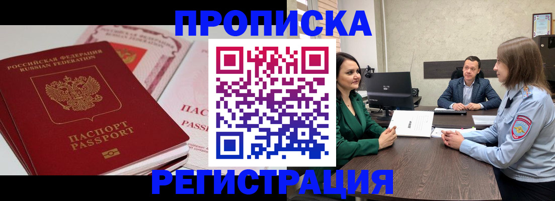 прописка паспорт в Куйбышеве
