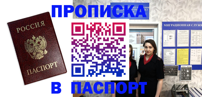 прописка 2025 в Куйбышеве
