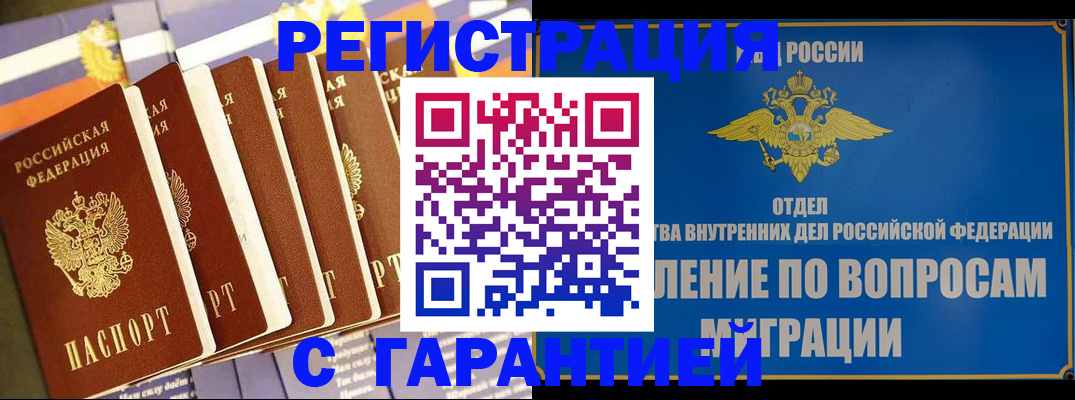 купить прописку в Куйбышеве