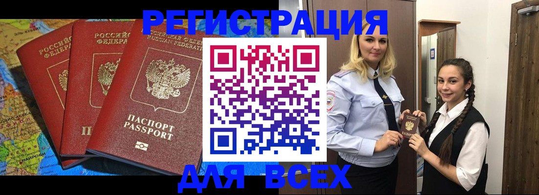 прописка регистрация в Куйбышеве